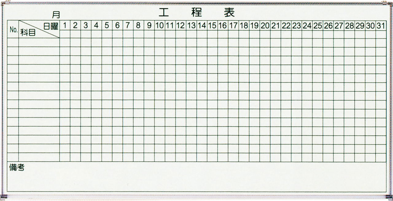 年中無休 ホワイトボード 工程管理表 株 馬印 ３ケ月工程表 １０段 MH36K310 1枚