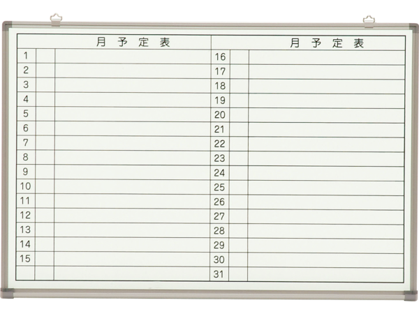 黒板・ホワイトボード 月予定表（横書き）