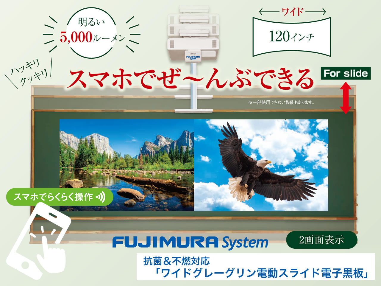 ワイドグレーグリン電動スライド電子黒板
