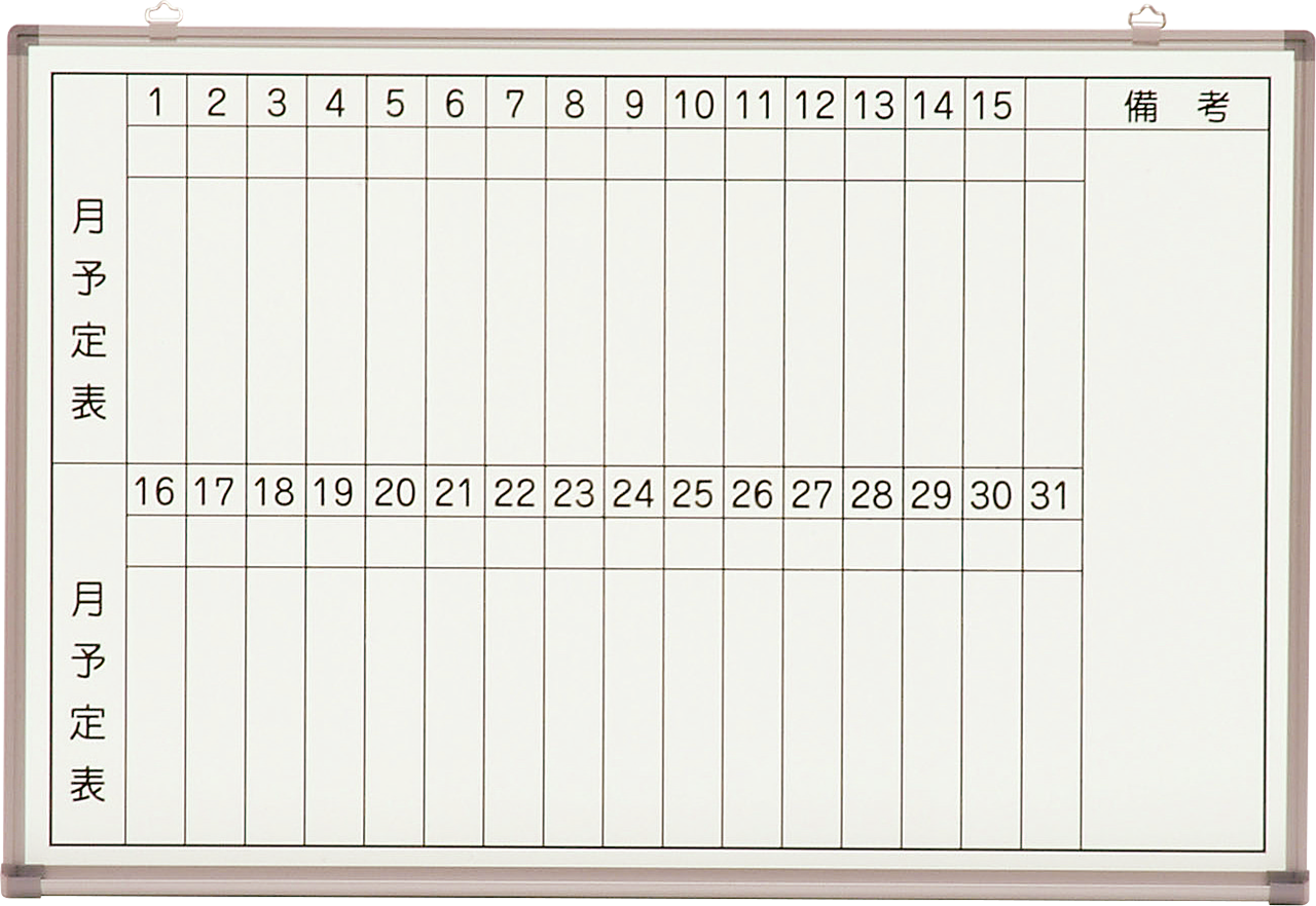 黒板・ホワイトボード 月予定表（縦書き）